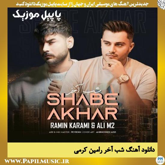 Ramin Karami Shabe Akhar دانلود آهنگ شب آخر از رامین کرمی و علی M2